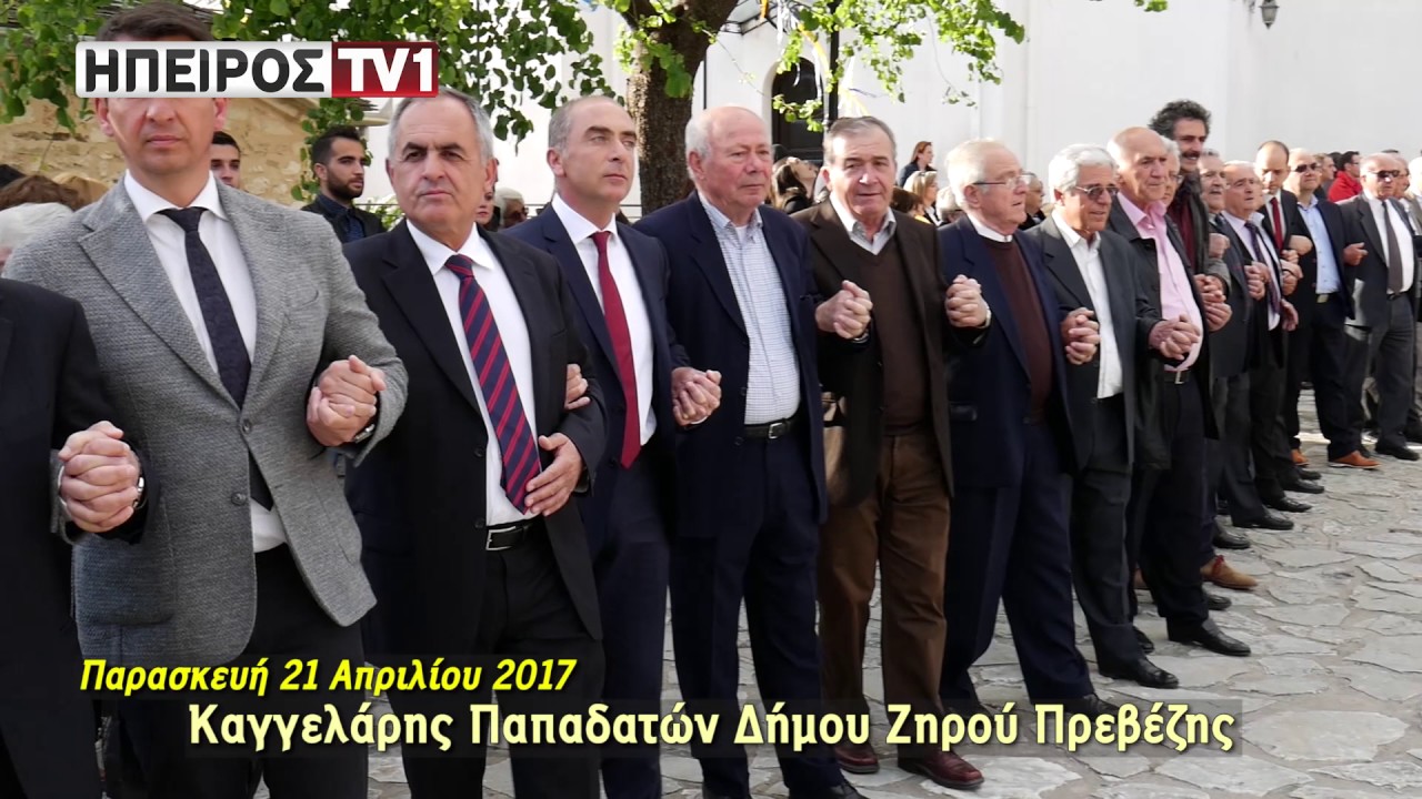 Καγκελάρης Παπαδατών Πρεβέζης 21/04/2017