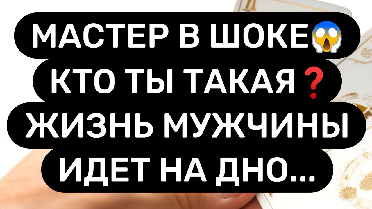 Кто ВЫ ТАКАЯ, что заставили МУЖЧИНУ и МАСТЕРА ПЛАКАТЬ❓