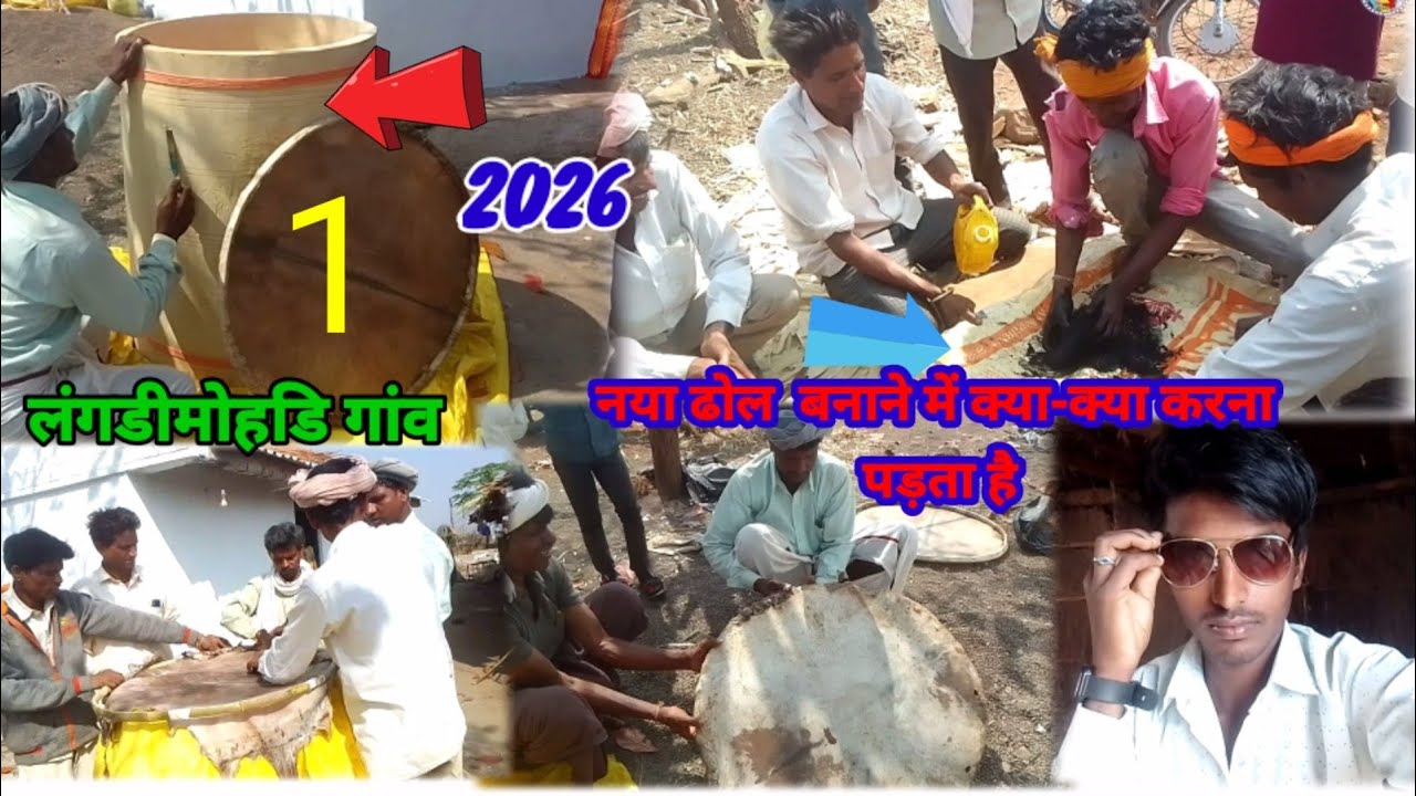 नया ढोल बनाने में क्या क्या करना पड़ता है लंगडीमोहडि गांव नया ढोल बन गया है आदिवासी ढोल वीडियो 