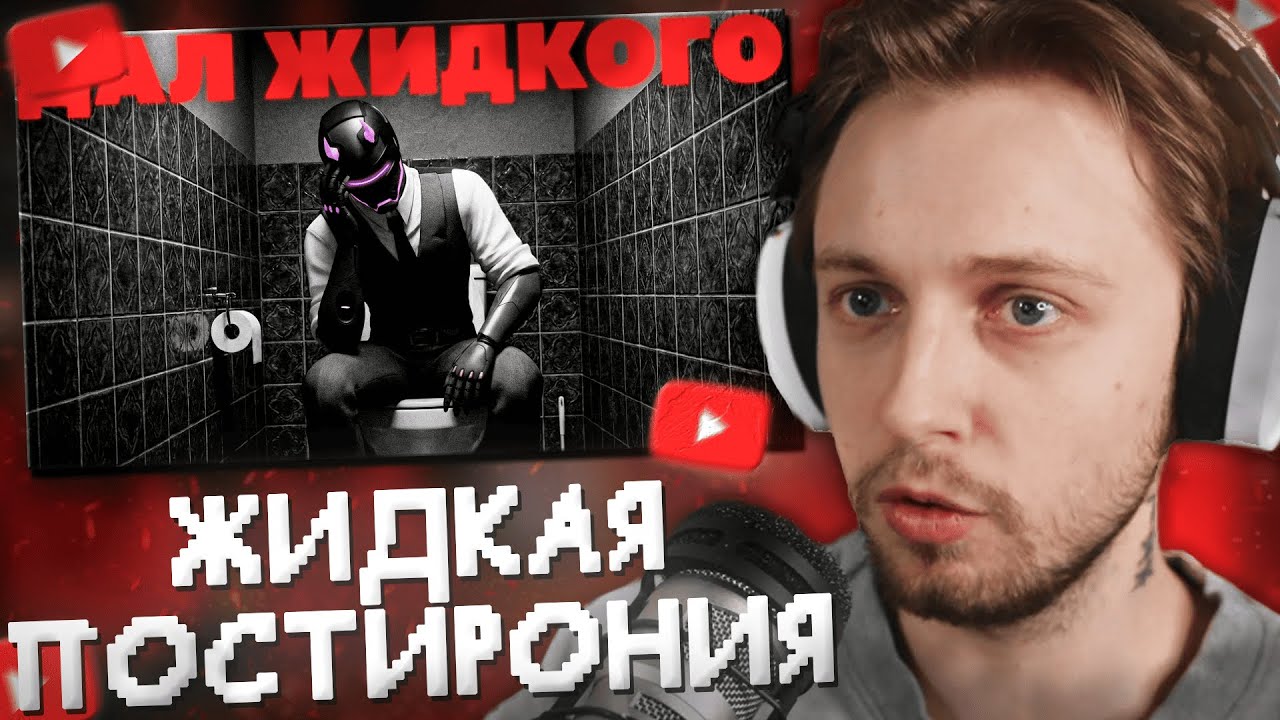 СТИНТ СМОТРИТ: ВЕСЬ ЭТОТ РОЛИК ЖИДКАЯ ПОСТИРОНИЯ // НАКРУТКА КРИСТИНЫ ШЕРМАН