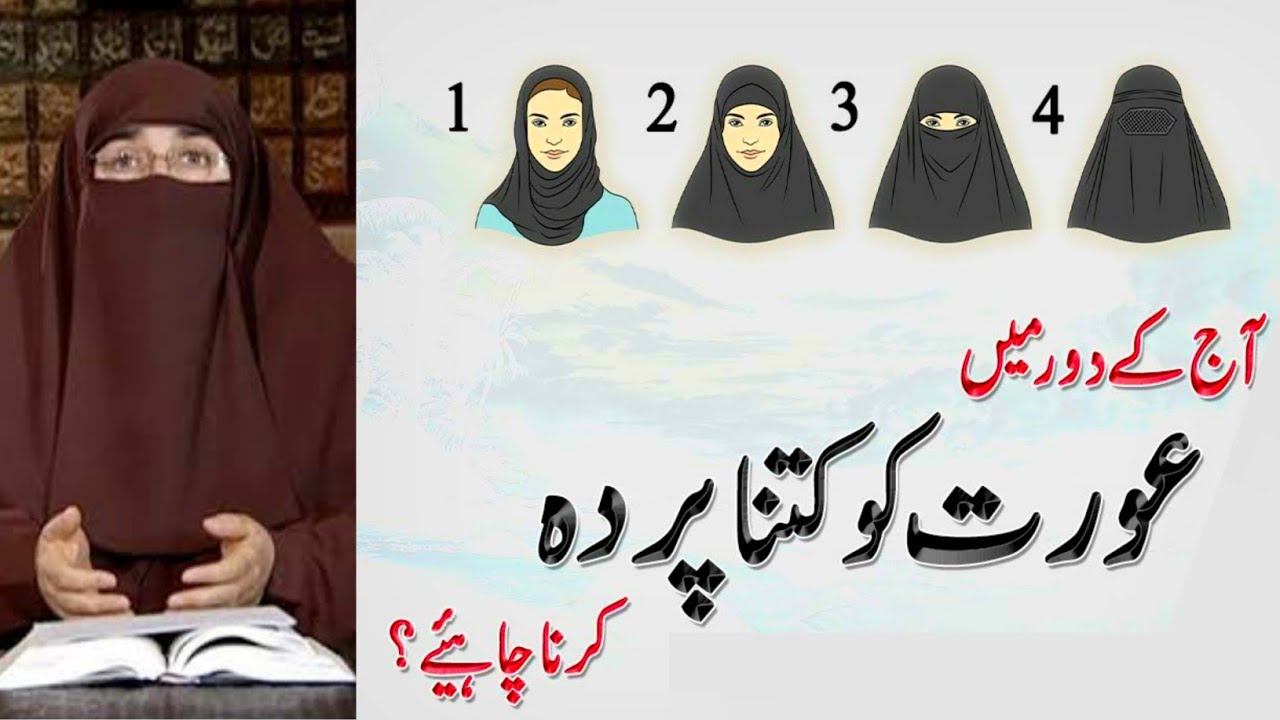 Islam Me Aurton Ka Parda | By Dr Farhat Hashmi | Islamic Knowledge