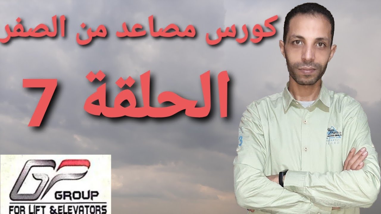 نتعلم إسانسيرات الحلقة 7