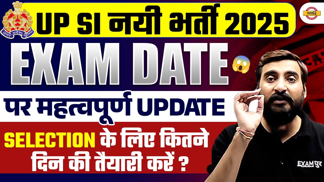 UP SI EXAM DATE 2025 | UP SI 2025 EXAM DATE | UP SI EXPECTED EXAM DATE - VIVEK SIR