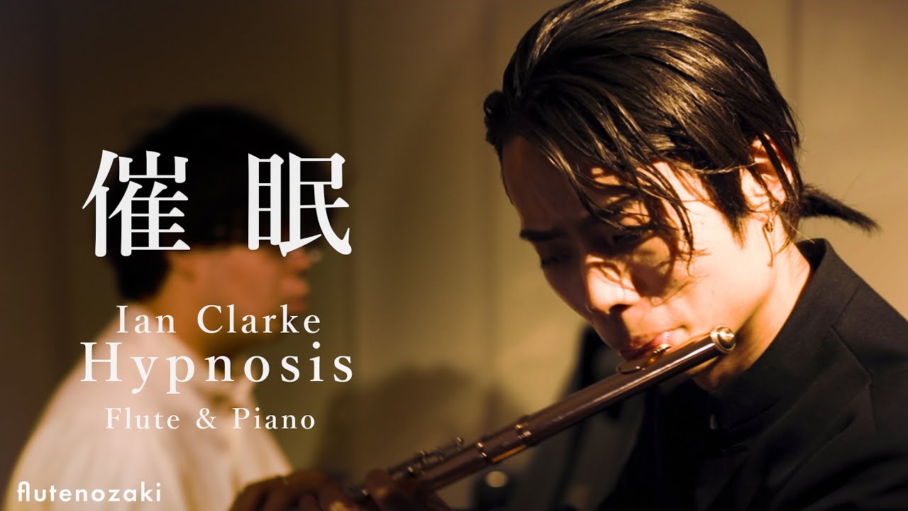 Hypnosis : Ian Clarke - I.クラーク 催眠【flute solo】