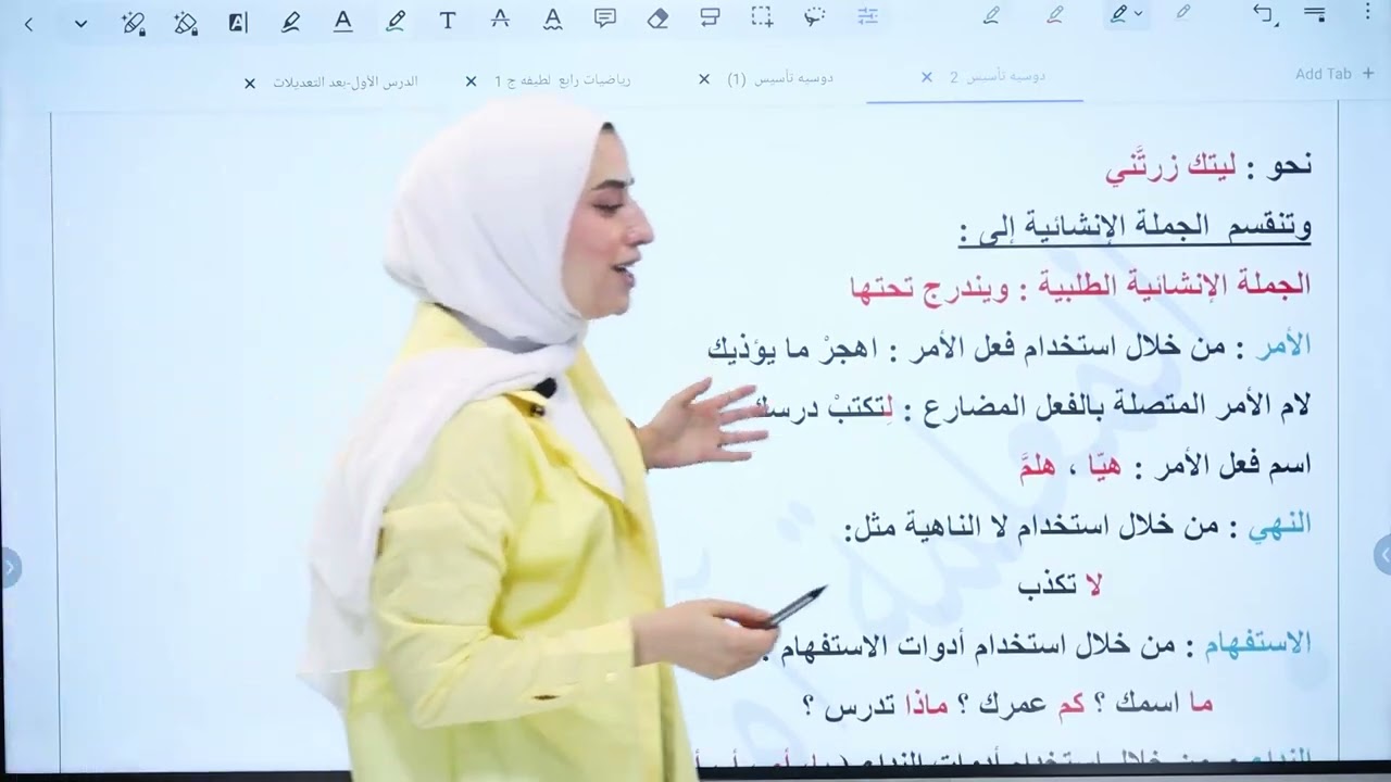 تأسيس اللغة العربية ـ المعلمة آمال أبو حبلة الحصة السادسة ـ جيل 2009