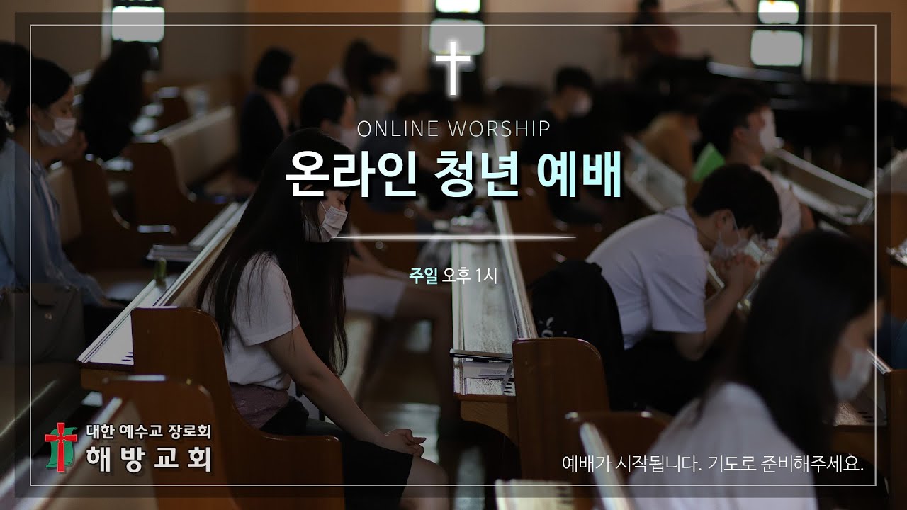 2026년 1월 25일 주일청년예배 - 서로 교제하며 기도