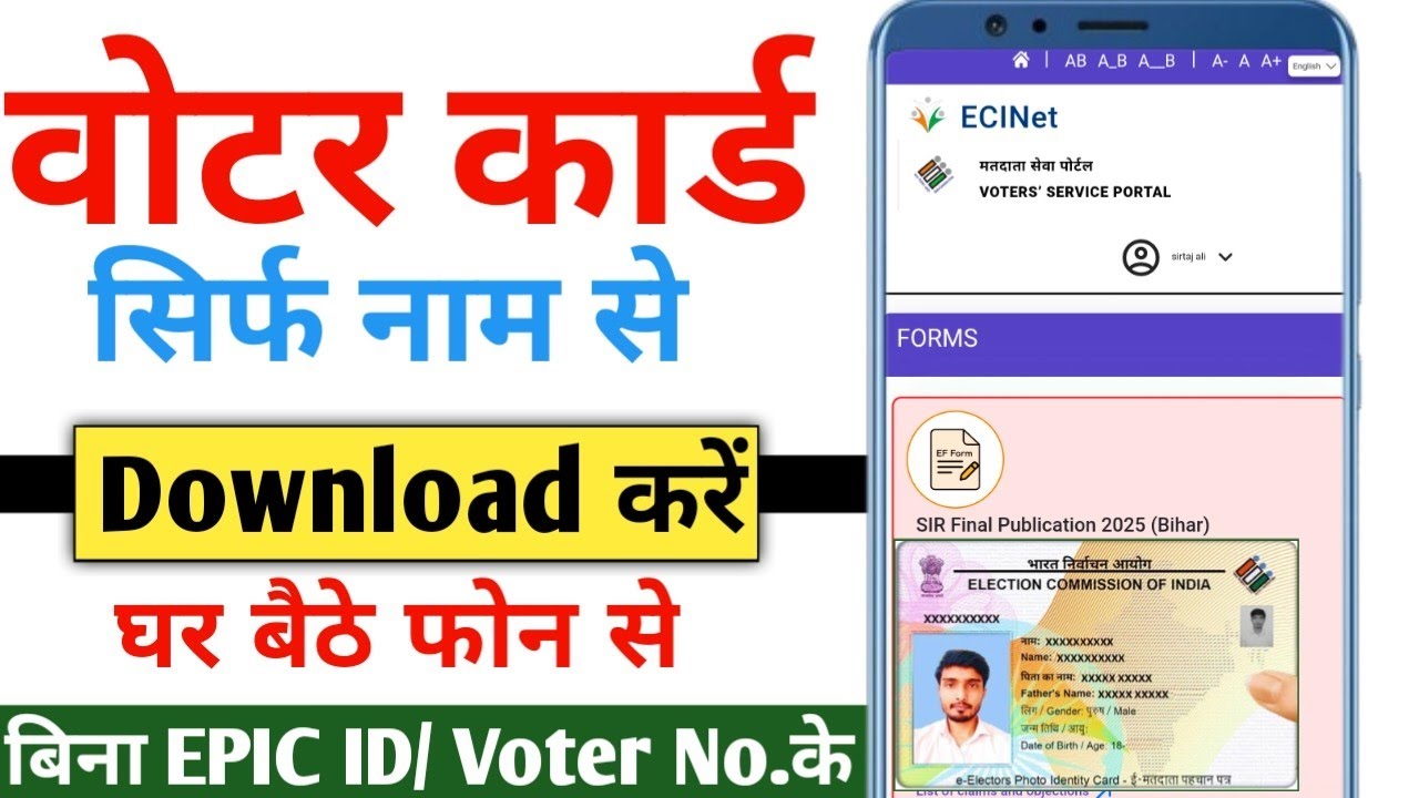Voter Card Kaise Download Karen Mobile Se | Voter Card Download No EPIC No | Voter Card Download 