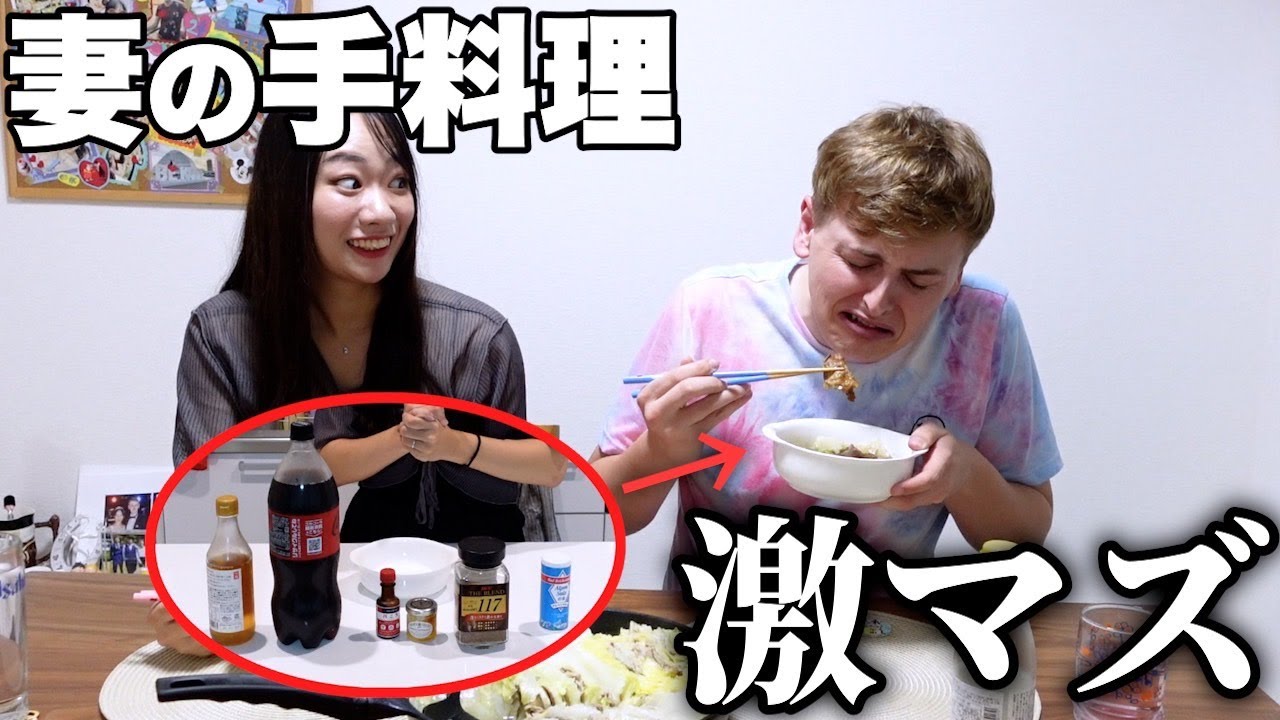 【神対応】6年目の妻の料理が激まずだったら英国紳士はどうする？？