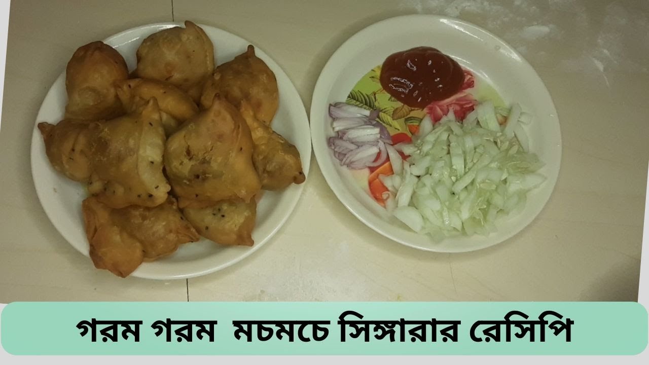 হোটেল স্টাইলের পারফেক্ট সিঙ্গারা I ( A টু Z টিপস সহ সিঙ্গারার রেসিপি ) ॥ Mini Singara Recipe