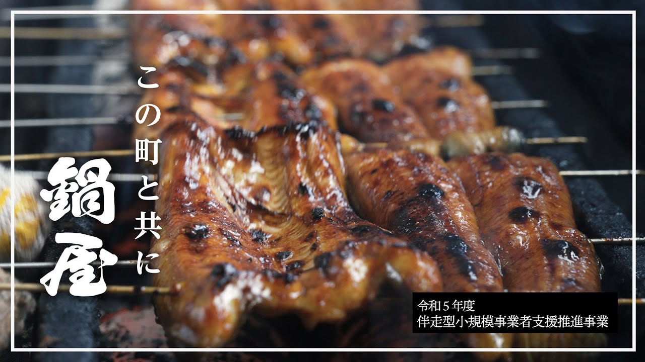 この町と共に 和洋食堂 鍋屋
