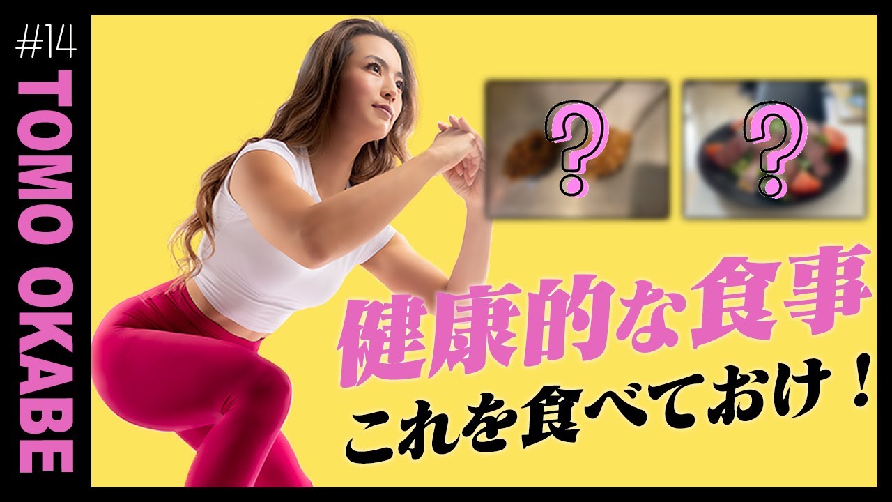 【健康への第一歩】いつもの食事に〇〇を追加するべし！