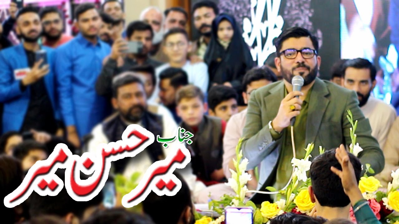 Mir Hasan Mir | Jashan e Zahoor Bibi Fatimaس | At: Imamia Trust Latifabad No#9 Hyderabad | 03Feb2021