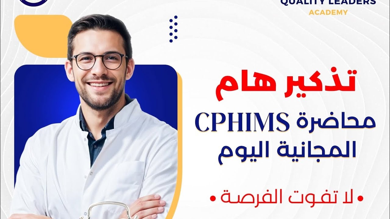 LEC 1 CPHIMS Course (Healthcare & Technology Environment)
