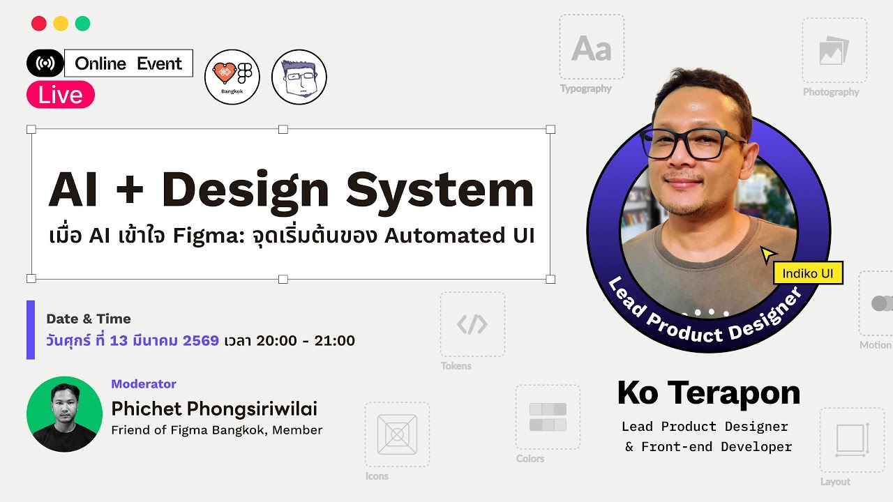 AI + Design System เมื่อ AI เข้าใจ Figma: จุดเริ่มต้นของ Automated UI