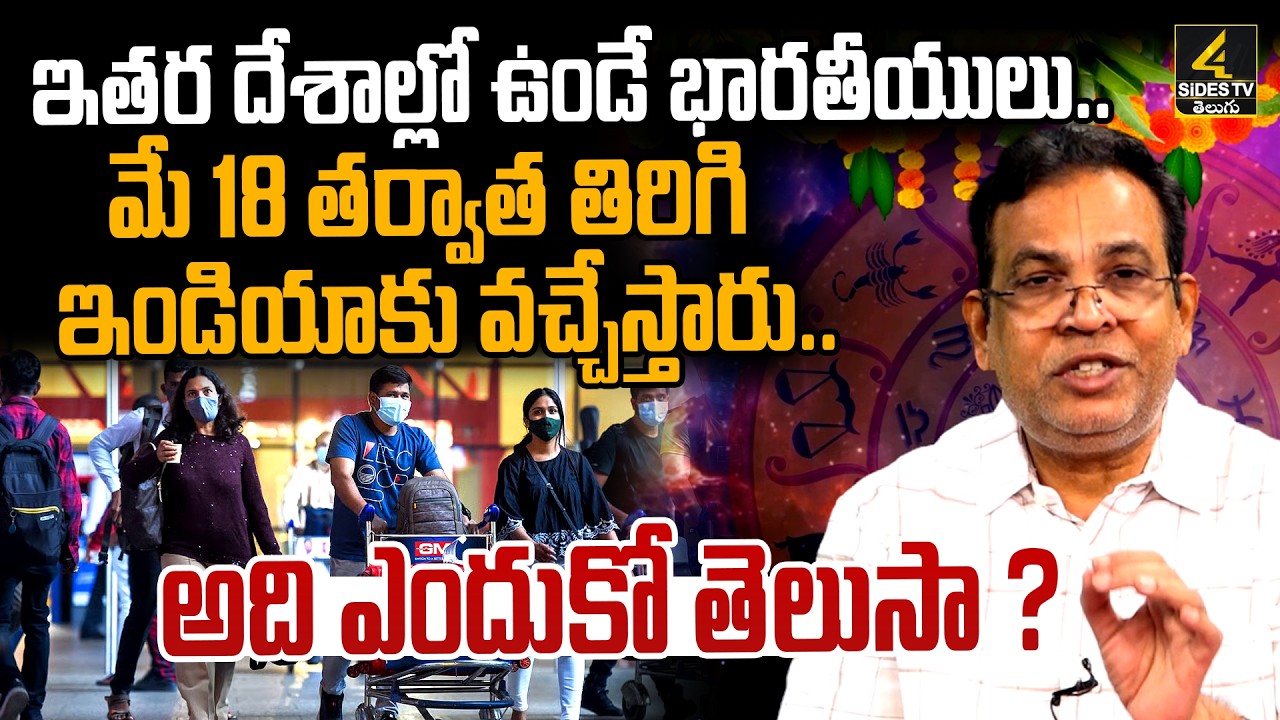 విదేశాలు వదిలేసి భారత్‌కు రిటర్న్! | Why Indians Leaving Abroad & Coming HOME ! | 4sidestv