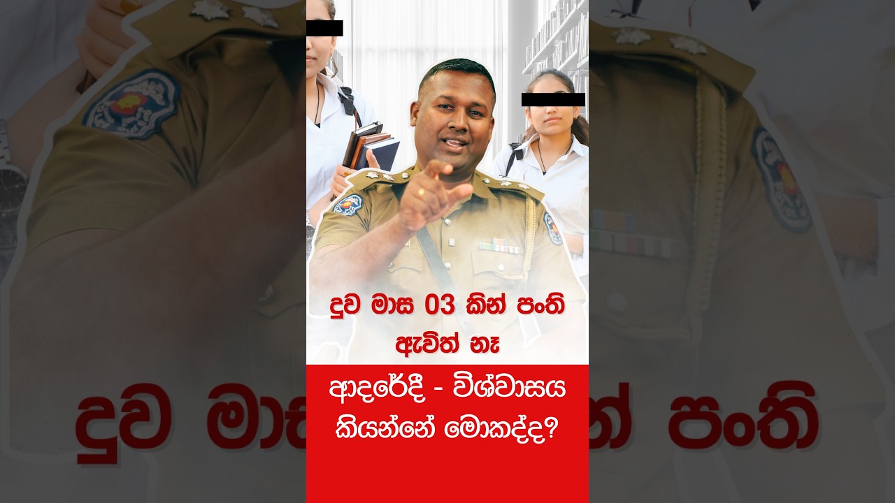 ''දුව මාස 03 කින් පංති ඇවිත් නැ'' - ආදරේදී - විශ්වාසය කියන්නේ මොකද්ද?