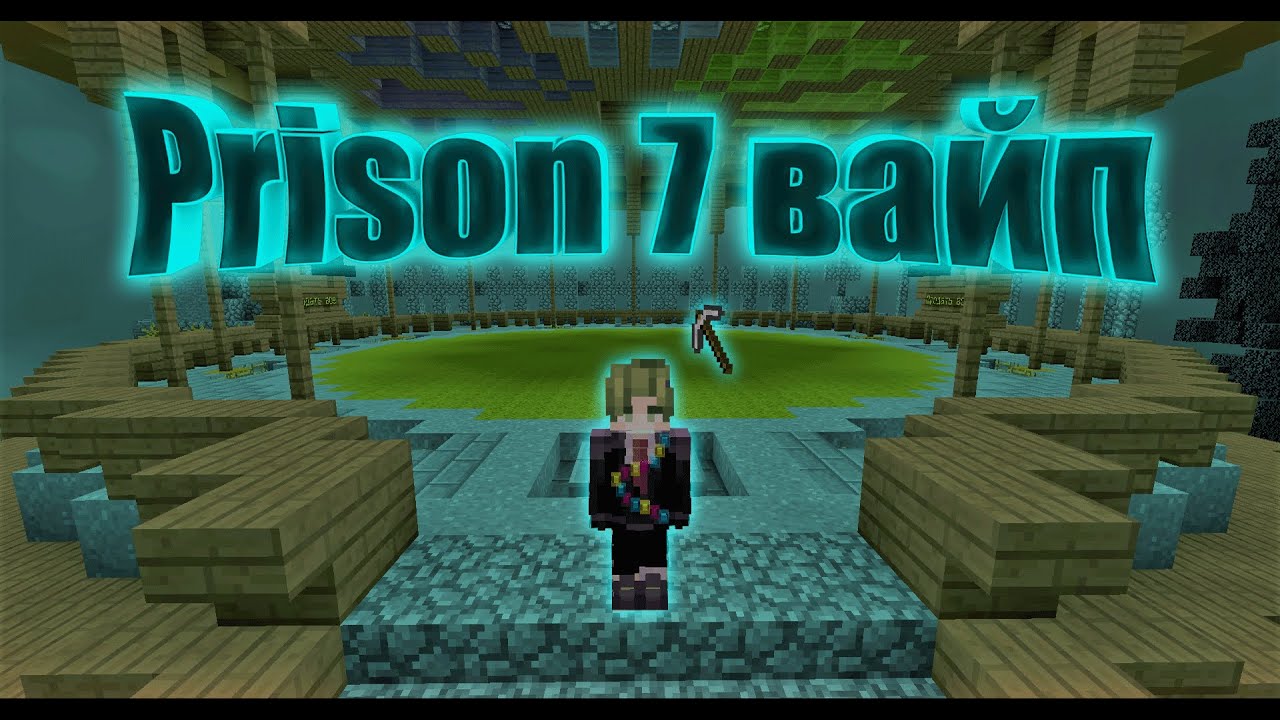Prison VimeWorld | 7 ВАЙП