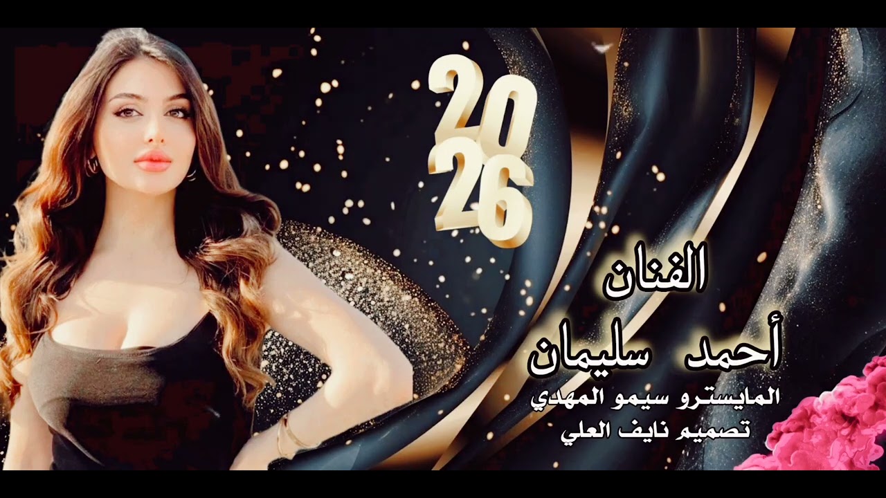 #احمد_سليمان خاف من الله #المايسترو سيمو المهدي#اكسبلور #dabkat #ترند#تصميمي #تيك_توك#اشتراك_بالقناة