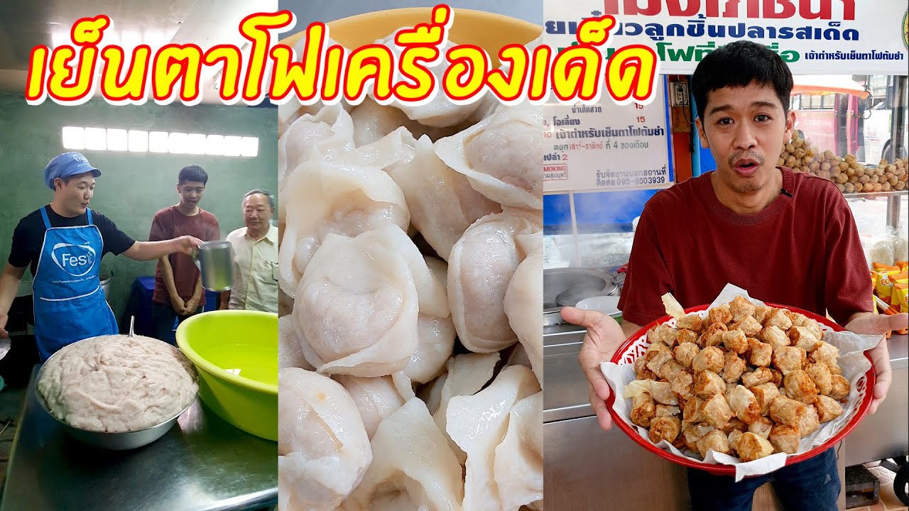 เย็นตาโฟเครื่องเด็ด | เอิร์ธสดชื่น
