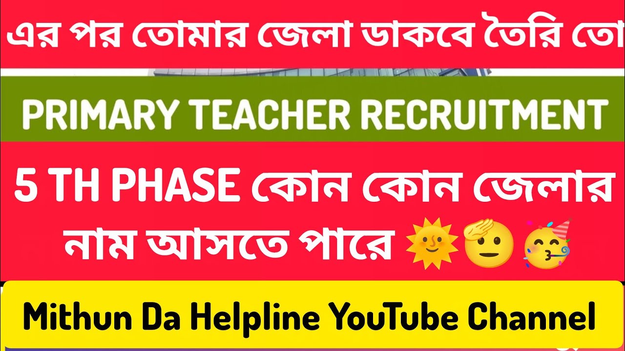 Primary Interview New 5th Phase district Name ! primary Teacher Recruitment Breaking Update today| 