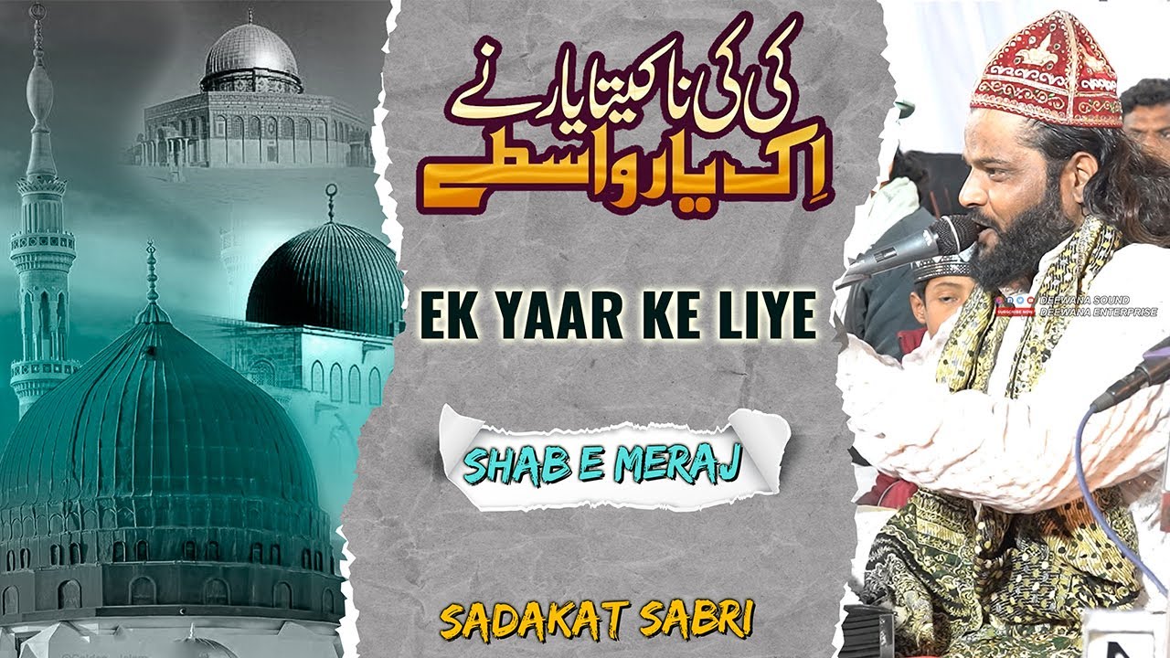 शब ए मेराज 2025 पर सुकून भरी Qawwali || Sadakat Sabri || Kya Kya Na Kiya Yaar Ne || एक यार के लिए
