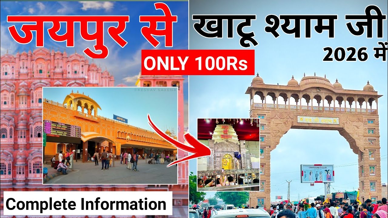 Jaipur to Khatu Shyam  by Bus | Jaipur Se Khatu Shyam Ji Kaise Jaye? 🚌 | Full Guide 2026