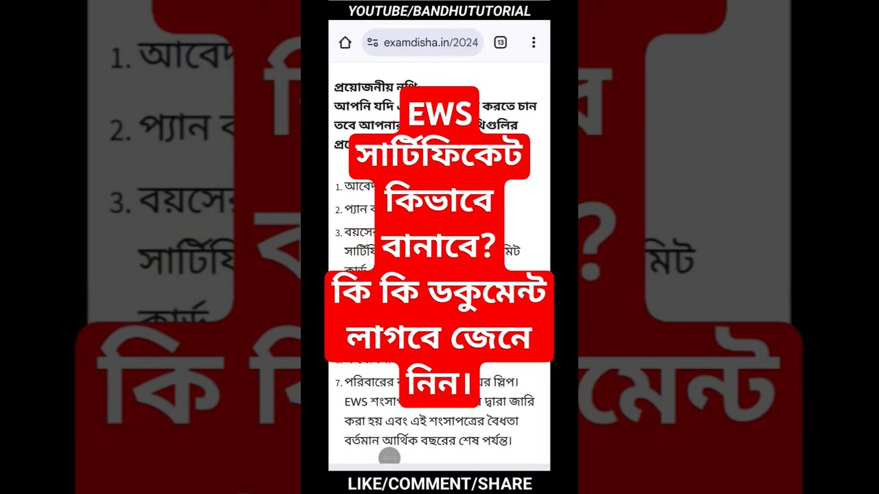 EWS Certificate Online Apply 2025 #ews_certificate #ews #news #shorts #westbengal