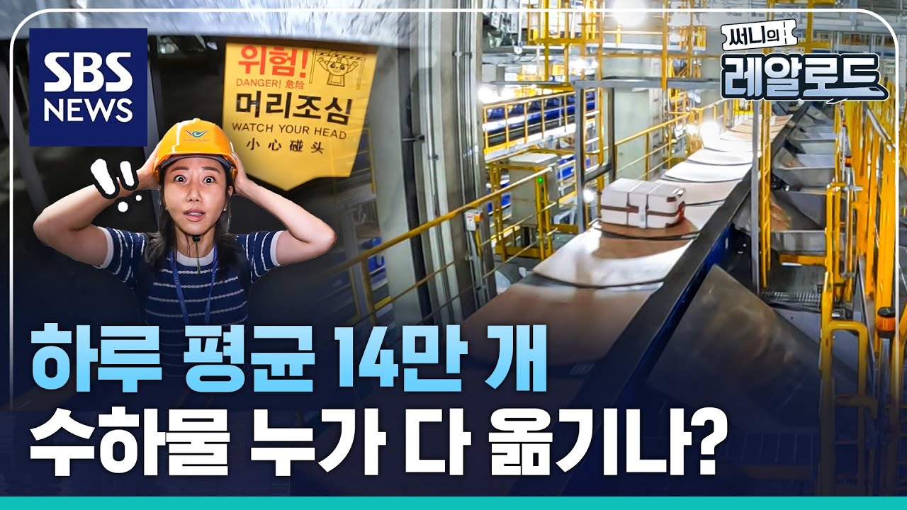 인천국제공항 수하물처리시설(BHS)의 모든 것 / SBS / 써니의 레알로드