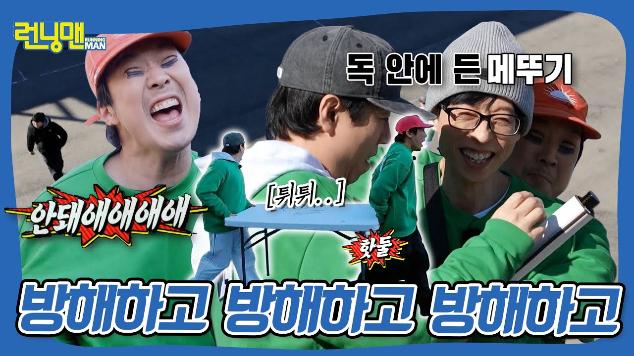 메뚜기vs양쌥vs하쌥 #런닝맨