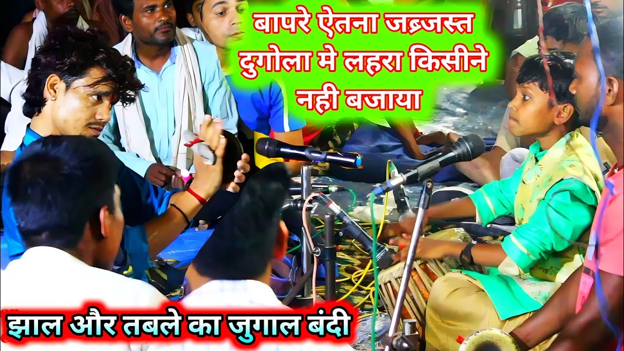 ऐसा लहरा आज तक कोई नही बजाया झाल और तबला पर, tere naam lahari ka lahra, lehra dugola, dugola lahara
