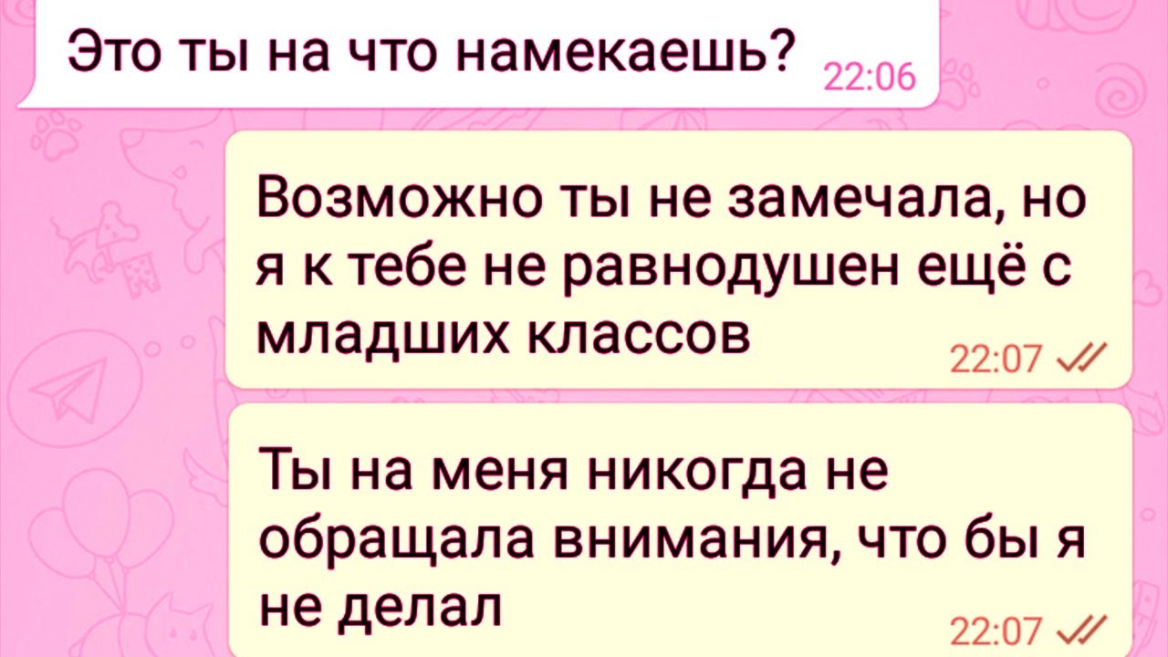 💔 😭 Одноклассник Признаётся В Любви Девушке 😭 💔 Трогательная Переписка