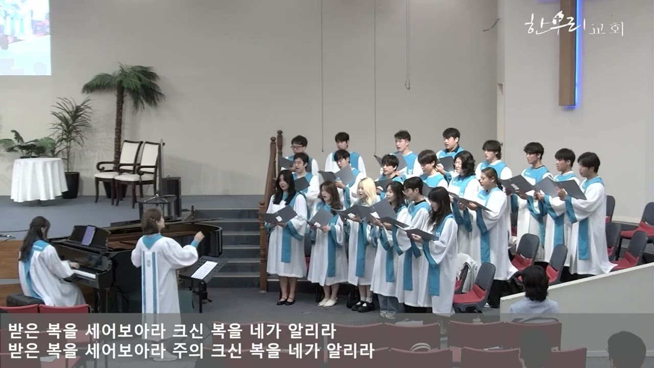 [2026년 3월 1일] 가브리엘 찬양대 - 세상 모든 풍파 너를 흔들어