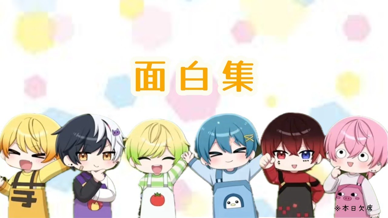【AMPTAKxCOLORS】面白集〈動画引用〉
