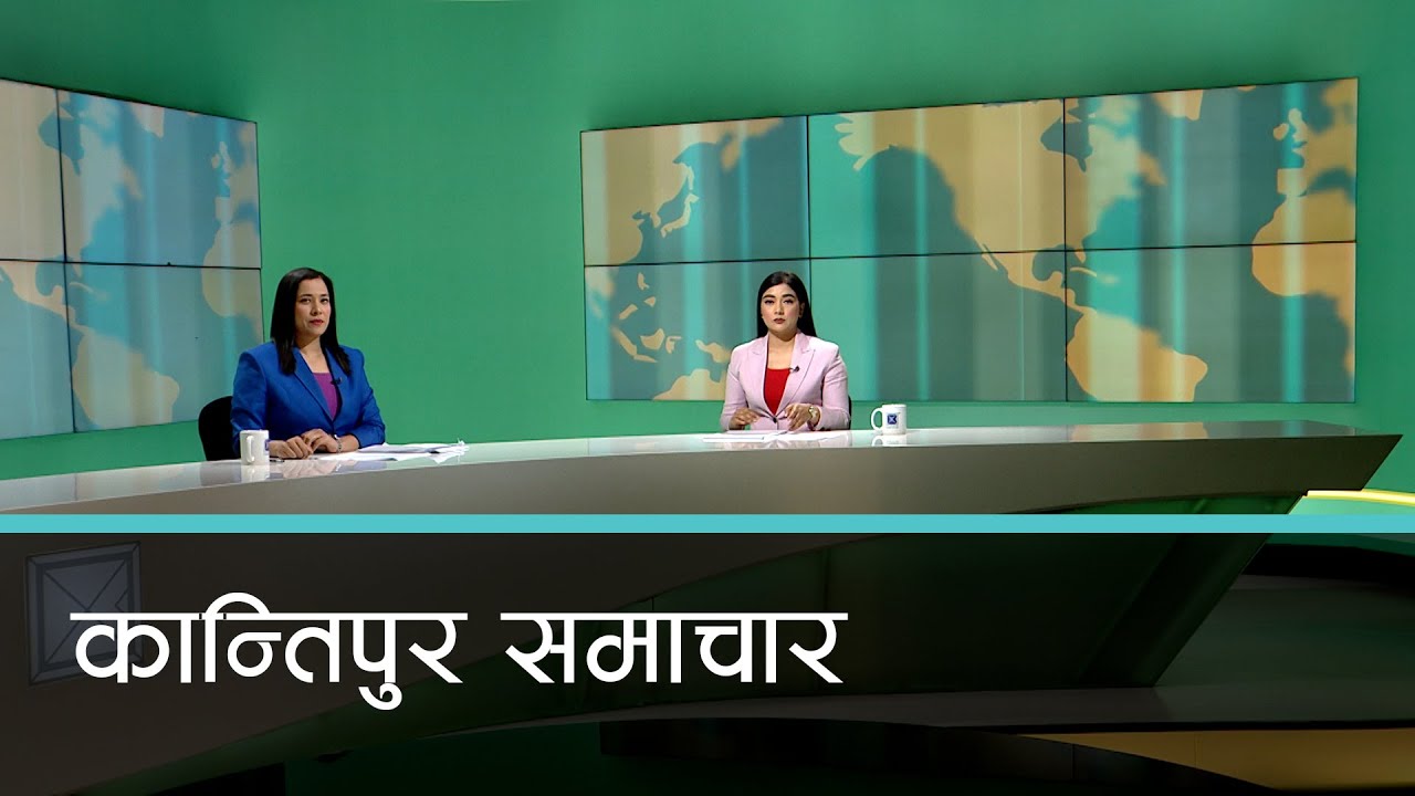 Kantipur Samachar | कान्तिपुर समाचार, ०७  फागुन २०८१