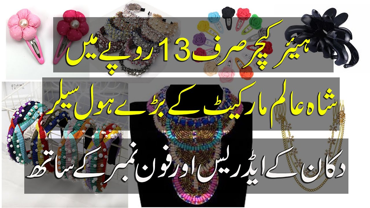 Hair Accessory I Clip I Poni I Hair Catcher I Hair Pins I Business Ideas I Shahalam Market Lahore