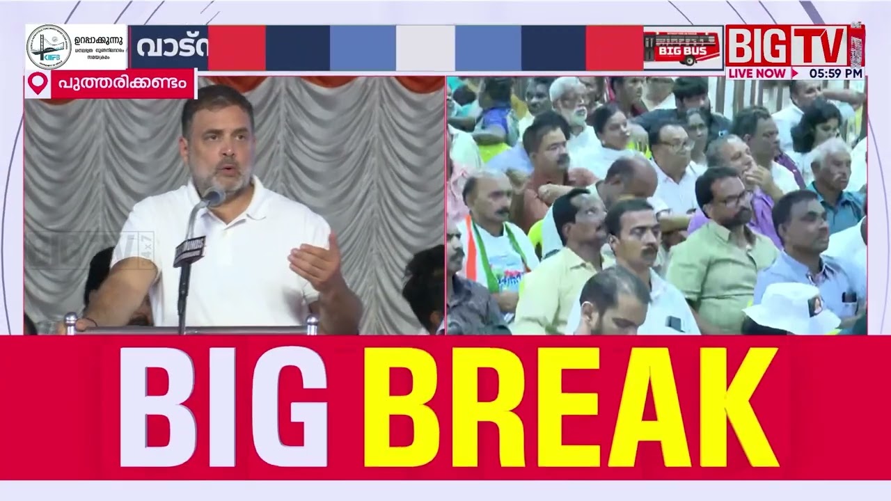 കേരളത്തിനായി 'ഗ്യാരന്‍റി' പ്രഖ്യാപനത്തിന് രാഹുല്‍ ഗാന്ധി | RAHUL GANDHI | | BIG TV