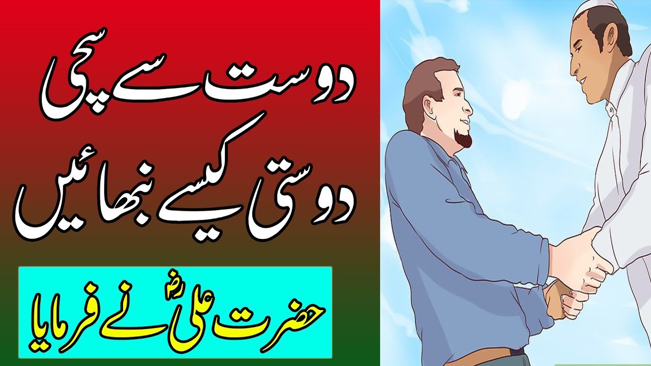 Dost Se Sachi Dosti Kaise Nibhaye | Hazrat Ali (R.A) Ka Farman | SpeakOut