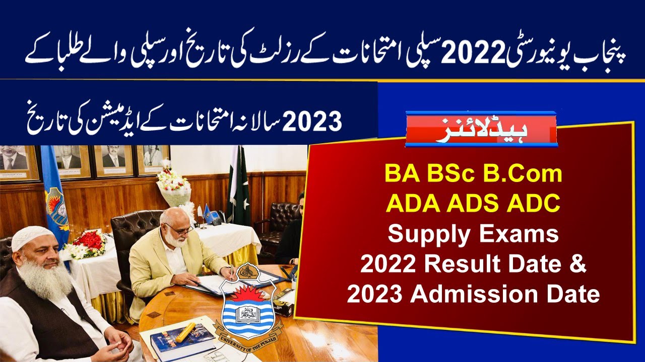 PU Supply Exams 2022 Result Date of BA BSc B.Com ADA ADS ADC | Admission of 2023 Exams Date PU