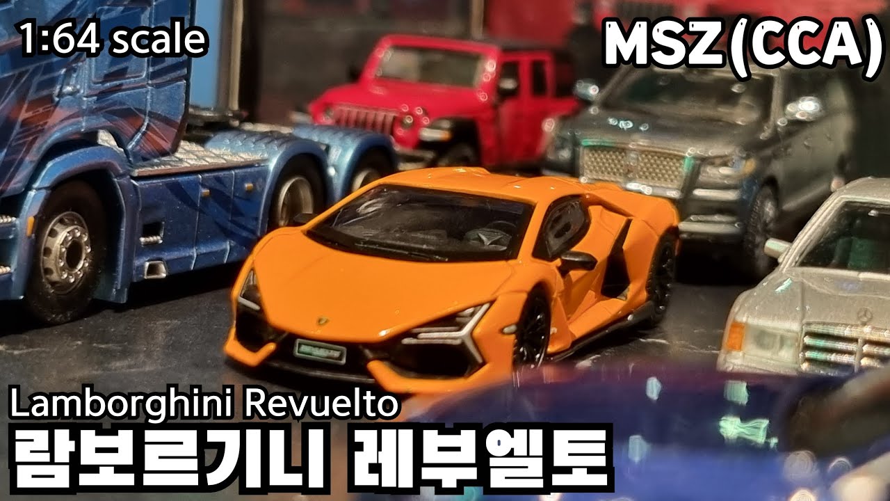 MSZ (CCA) Lamborghini Revuelto Unboxing Review / MSZ(CCA) 람보르기니 레부엘토 다이캐스트 1:64 scale