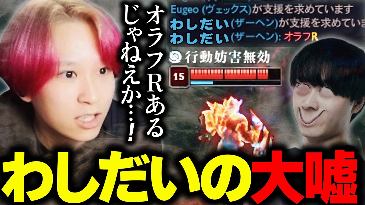 【ヴェックスVSサイラス】わしだいの嘘報告に翻弄されるEugeo【League of Legends/リーグオブレジェンド】