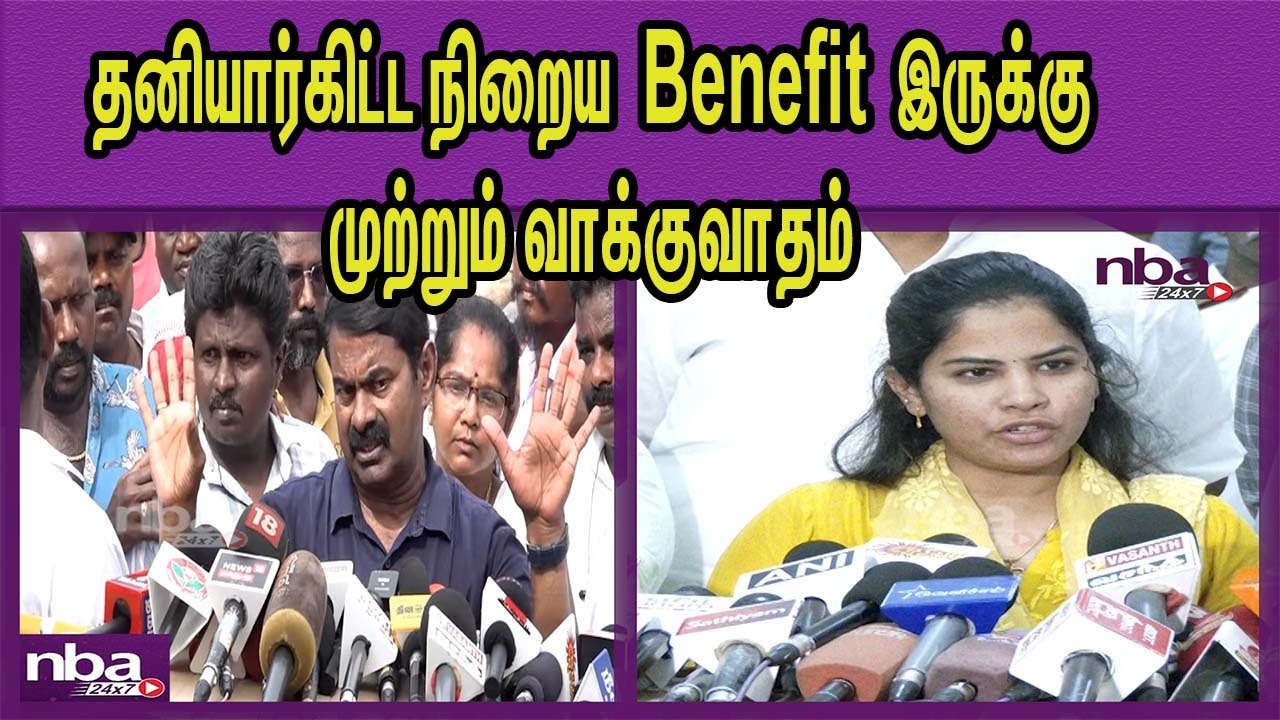 Mayor Councillor பதவியை தனியாருக்கு குடுத்துருளாம் NTK Seeman Vs Priya Rajan|DMK Corporation nba 4x7
