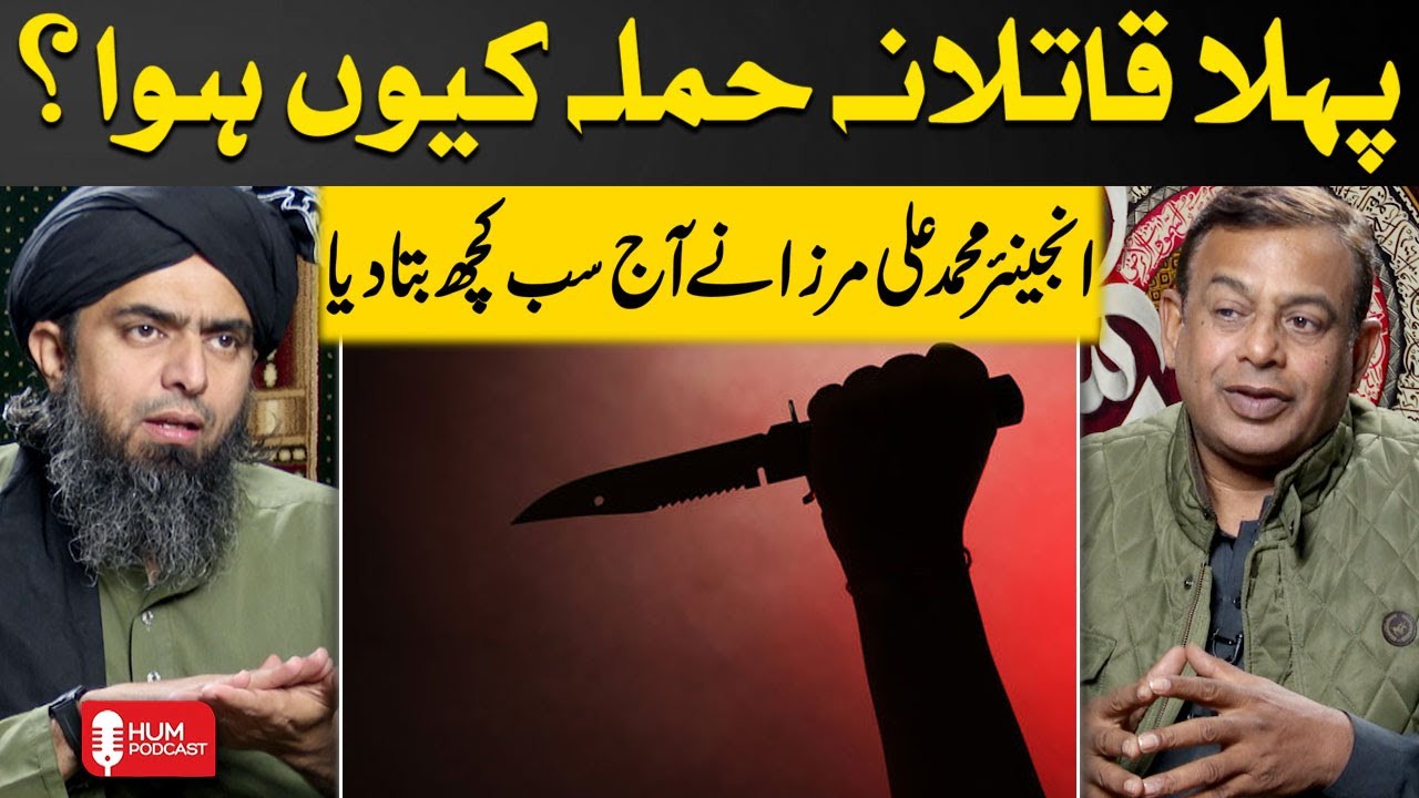 Why the First Assassination Attempt Happened – Engineer Muhammad Ali Mirza Reveals All | Hum Podcast