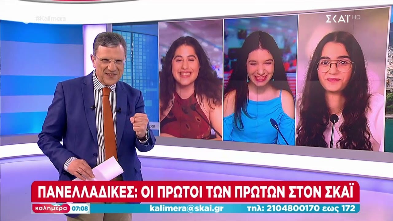 Πανελλαδικές: Οι πρώτοι των πρώτων στον ΣΚΑΪ | Καλημέρα | 02/07/2023