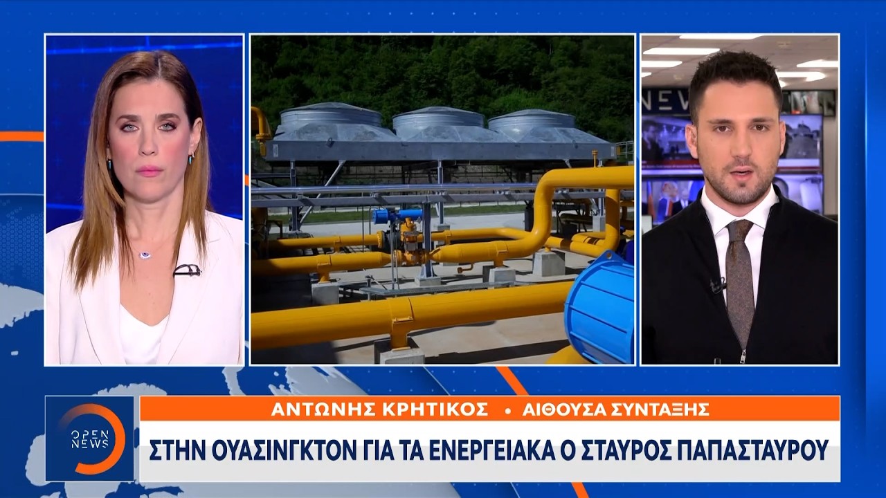 Στην Ουάσινγκτον για τα ενεργειακά ο Σταύρος Παπασταύρου | OPEN TV