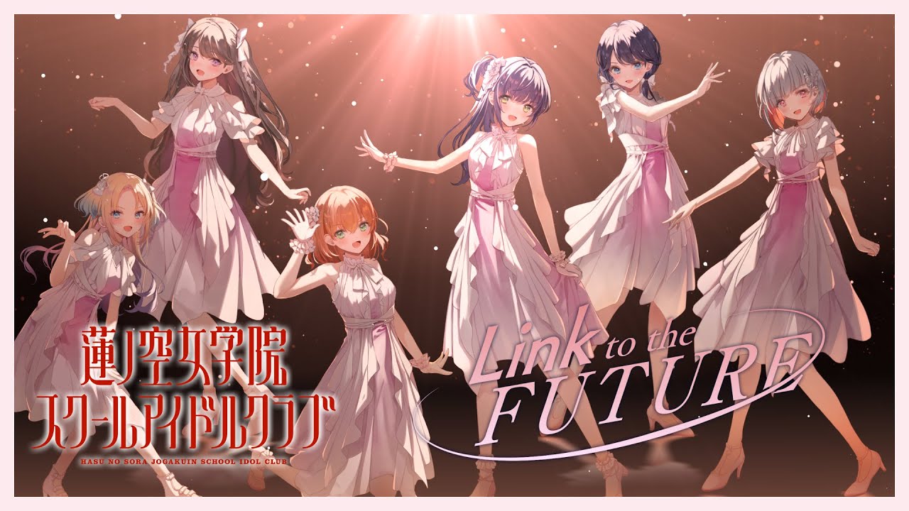 スリーズブーケ＆DOLLCHESTRA＆みらくらぱーく！ 「Link to the FUTURE」 リリックビデオ（ラブライブ！蓮ノ空女学院スクールアイドルクラブ）