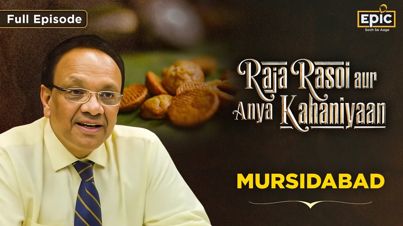 Mursidabad Hidden Treasure Of Cuisines| Raja Rasoi Aur Anya Kahaniyan S02 Ep 13