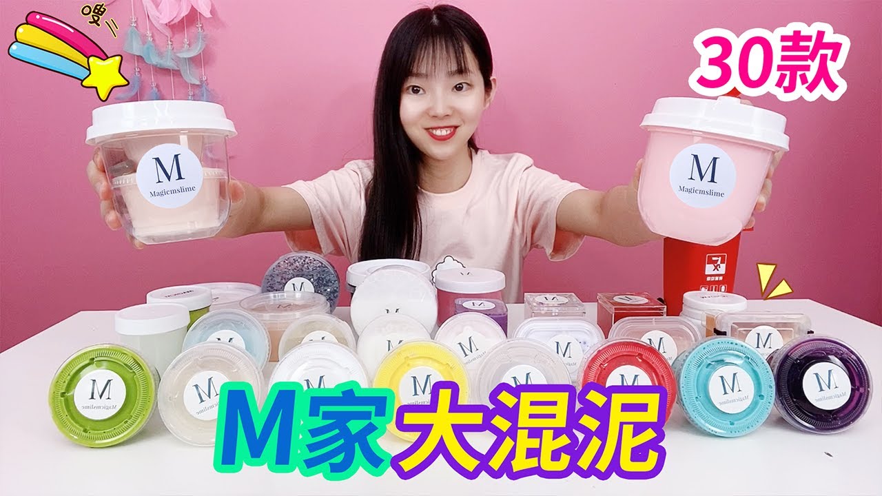 M家起泡膠大混泥，把30款M家起泡膠混合，最後會是什麼樣？【妙藝手工】