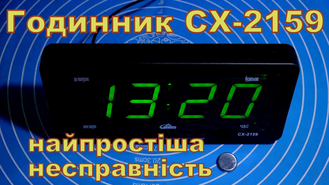 Китайський годинник CX-2159. не працює.