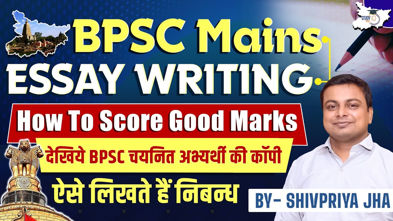 BPSC Mains Essay Writing: BPSC मेन्स की कॉपी कैसी होती है || BPSC StudyIQ