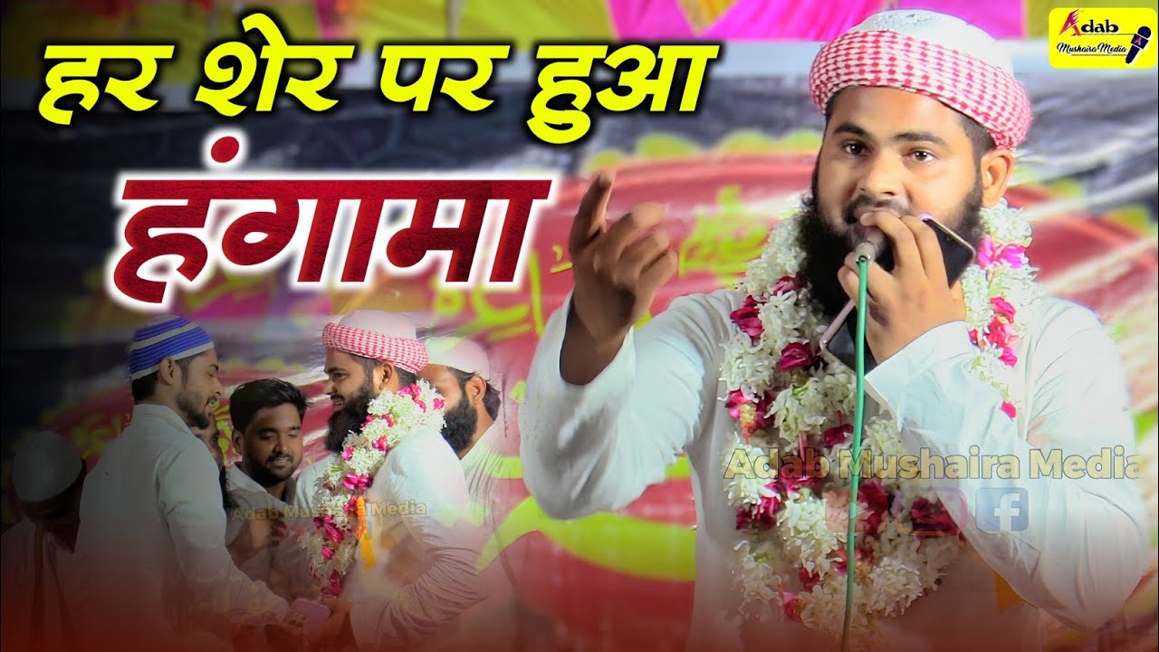 दिल झूम उठेगा सुनकर | Mufti Faheem Lalapuri | Naat Sharif | Dehliya Mushaira |Adab Mushaira Media 